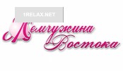 Салон Жемчужина востока Салон Жемчужина востока